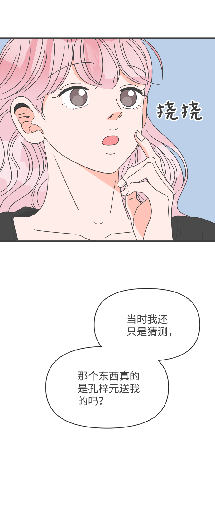 正值青春年华的你打算如何珍惜青春漫画,[第41话] 好烫(3)1图