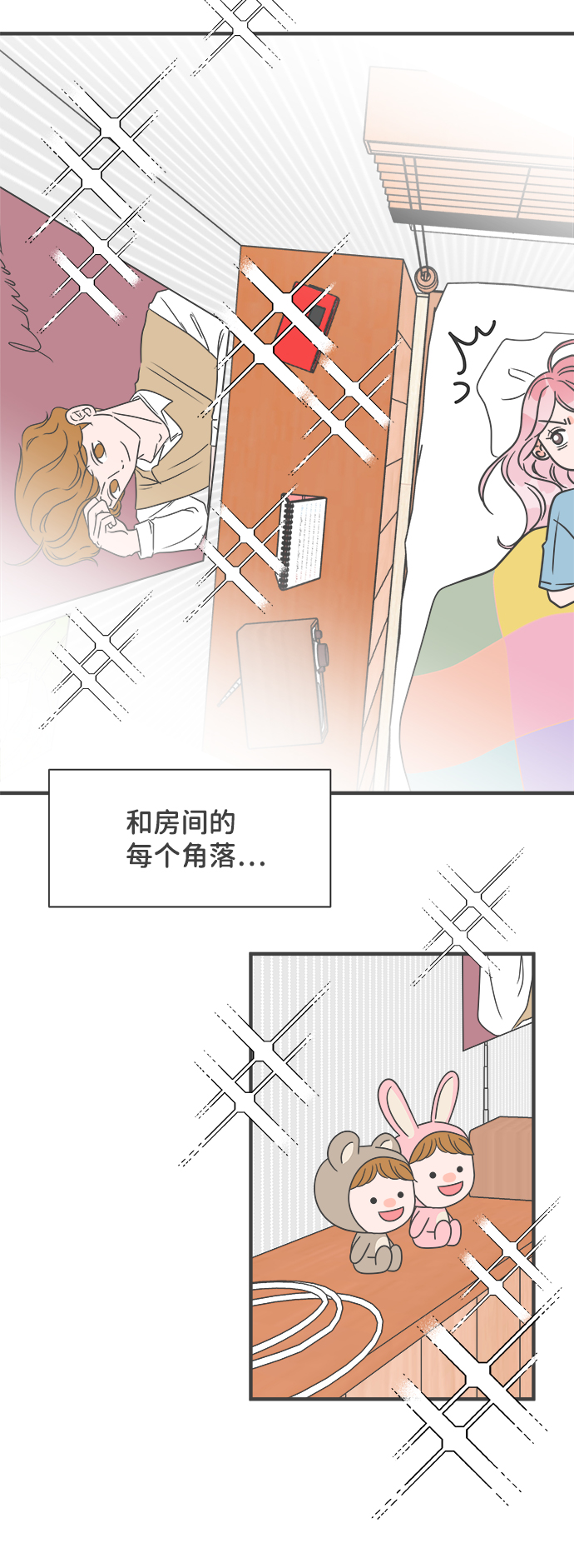 正值青春年华的你打算如何珍惜青春漫画,[第33话] 比起被爱更好的是…（3）1图