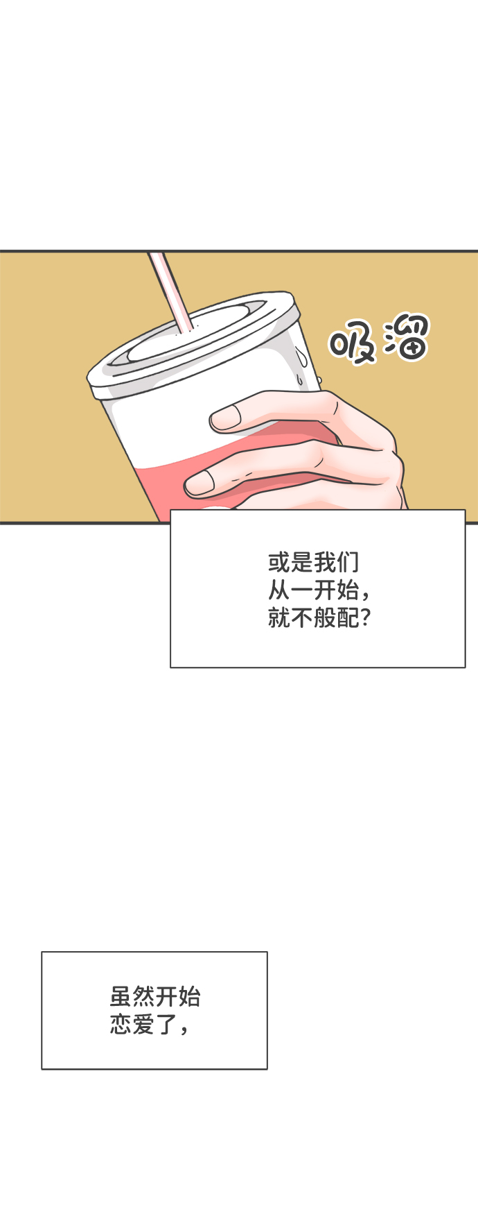正值青春年华的你打算如何珍惜青春漫画,[第62话] 因爲是第一次，所以更甚（8）1图