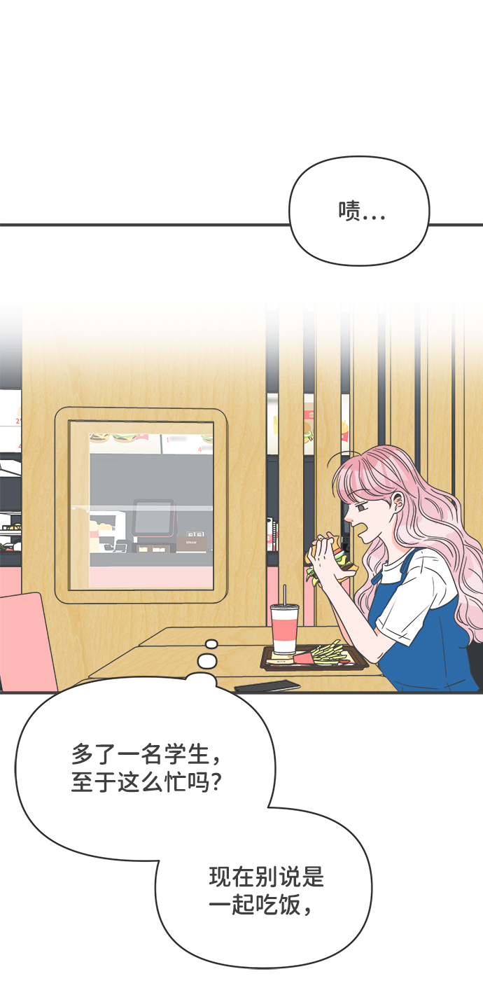 正值青春年华的你打算如何珍惜青春漫画,[第46话] 三人面对面（2）2图