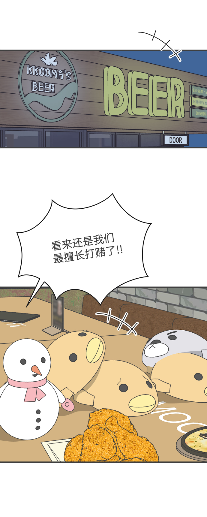 正值青春年华的你打算如何珍惜青春漫画,[第37话] 有关单相思的完美结局（1）1图