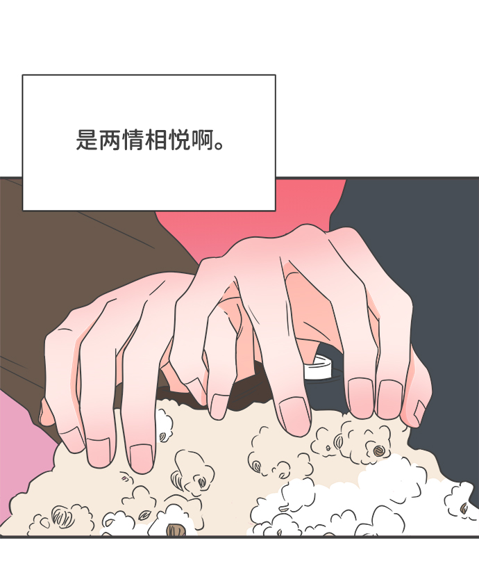 正值青春年华的你打算如何珍惜青春漫画,[第18话] 苏醒吧，恋爱细胞（7）2图