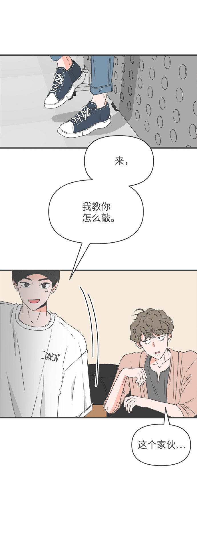 正值青春年华的你打算如何珍惜青春漫画,[第32话] 比起被爱更好的是…（2）1图