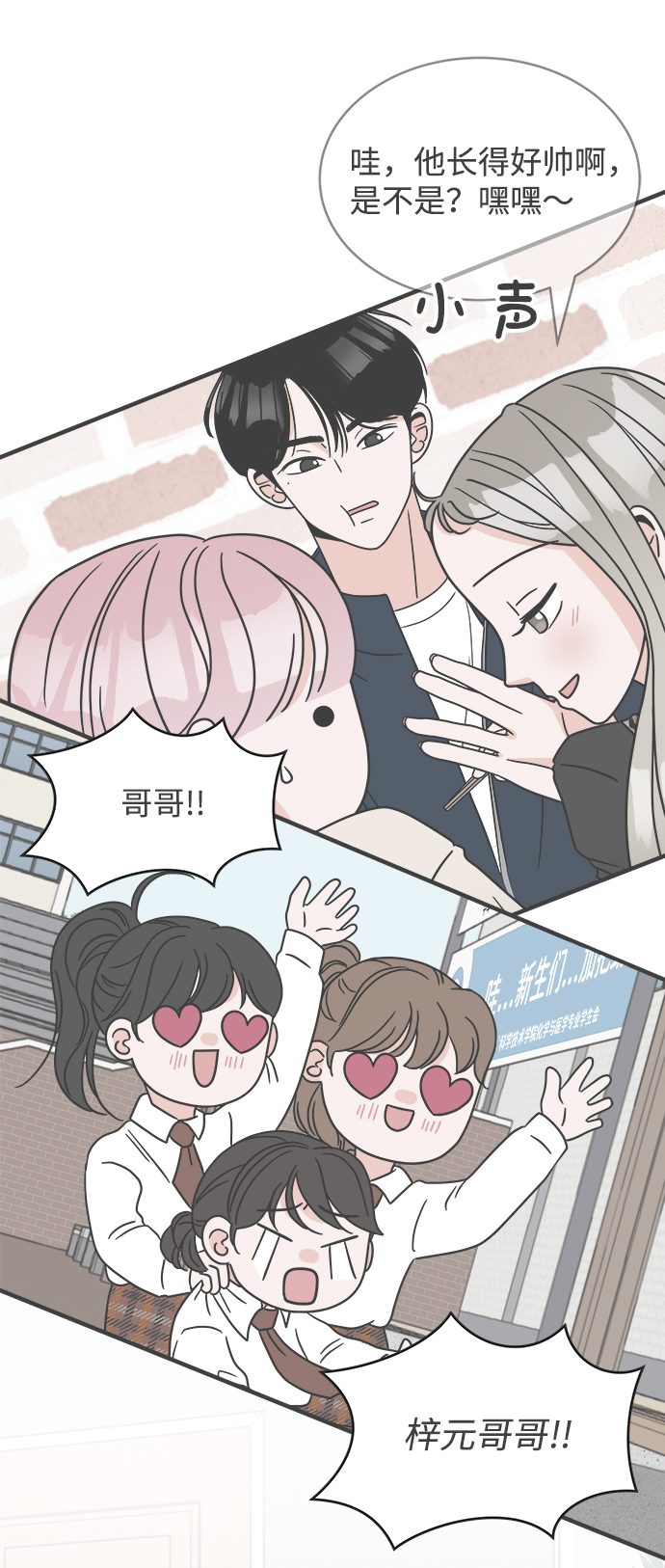 正值青春年华的你打算如何珍惜青春漫画,[第41话] 好烫(3)2图