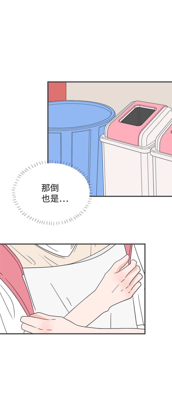 正值青春的我们漫画漫画,[第43话] 摇尾乞怜2图