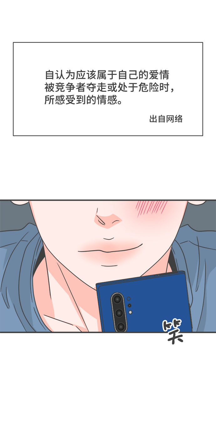 更容易产生孤独漫画,[第68话] 嫉妒的化身（1）2图