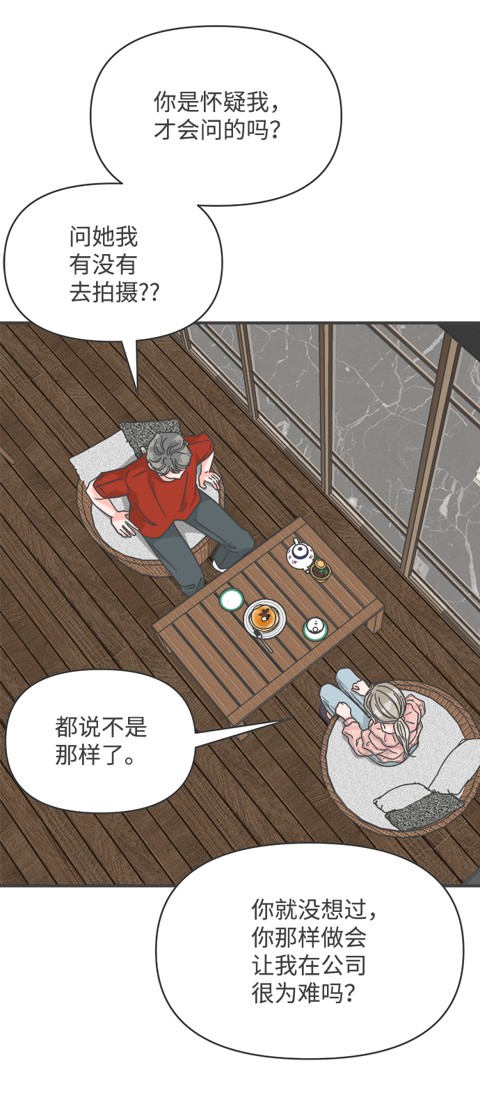 正值青春年华的你打算如何珍惜青春漫画,[第71话] 嫉妒的化身（4）1图