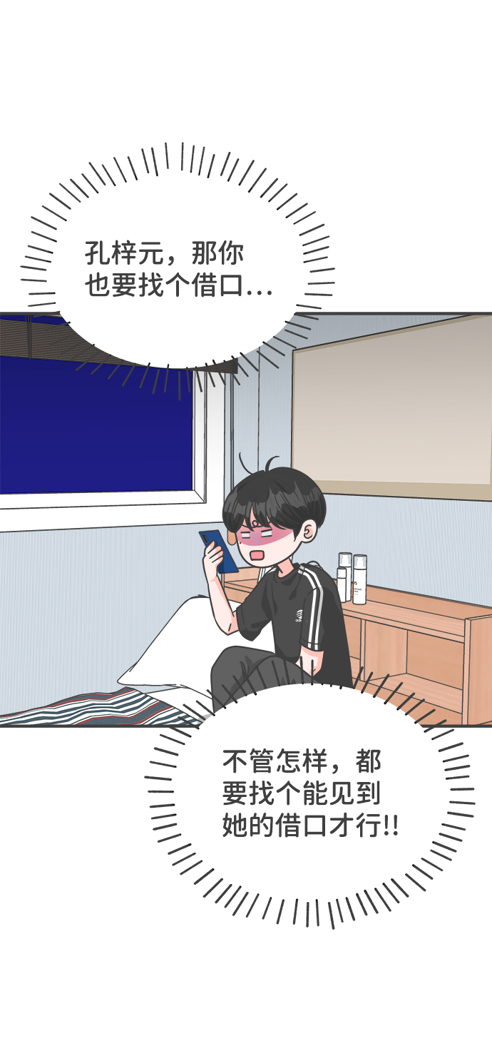 作文漫画,[第74话] 偷偷约会（3）2图