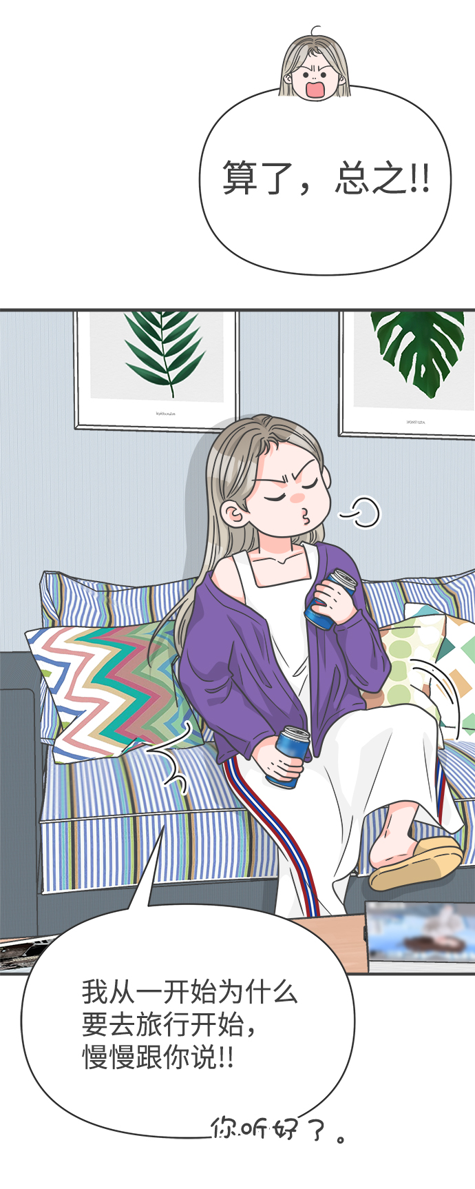 正值青春年华的你打算如何珍惜青春漫画,[第82话] 梓元的房间（3）1图