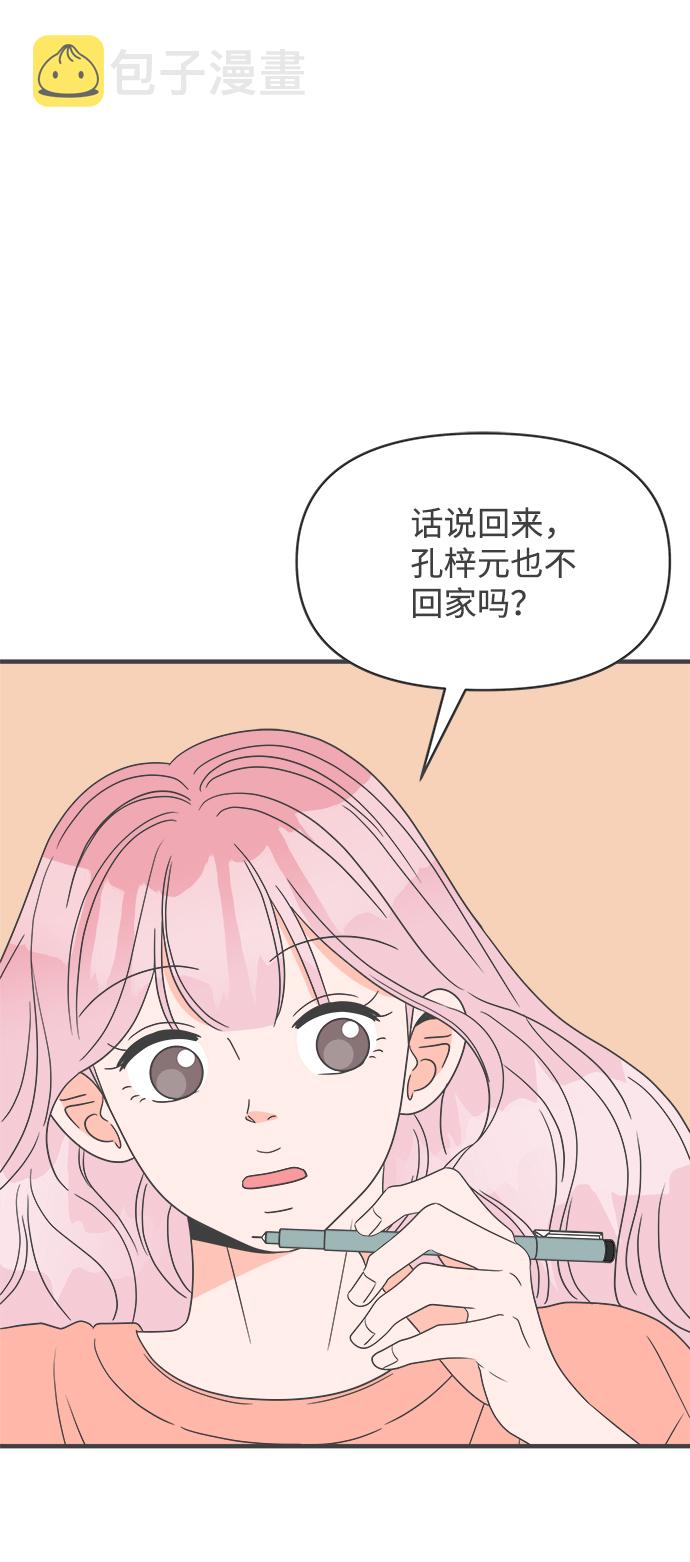 正值青春年华的你打算如何珍惜青春漫画,[第31话] 比起被爱更好的是…（1）2图