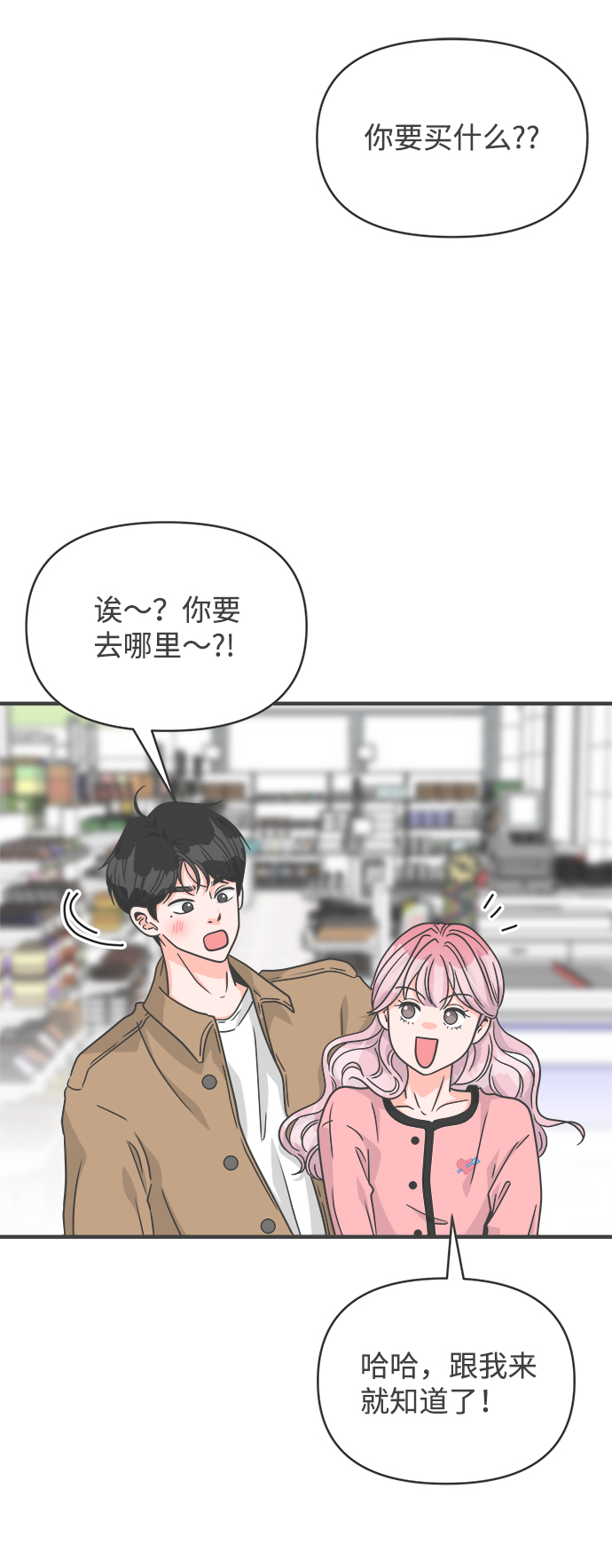 更容易产生孤独漫画,[第73话] 偷偷约会（2）2图