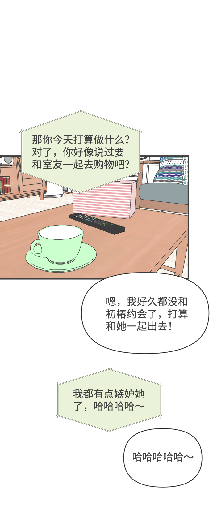 正值青春年华的你打算如何珍惜青春漫画,[第35话] 比起被爱更好的是…（5）1图