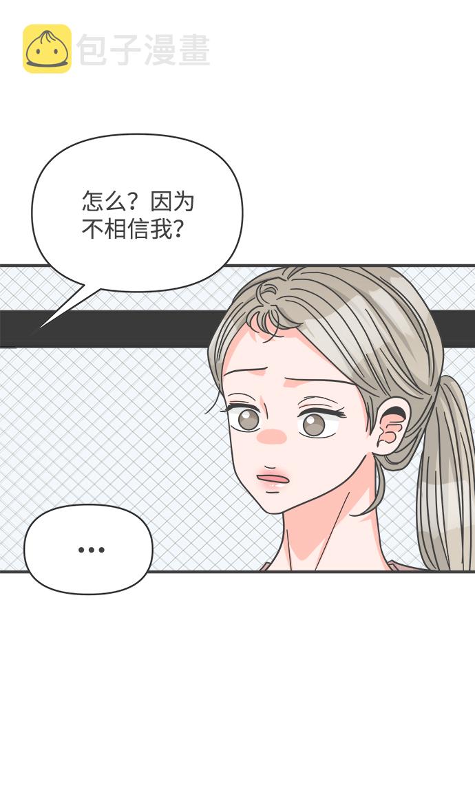 正值青春年华的你打算如何珍惜青春漫画,[第71话] 嫉妒的化身（4）1图