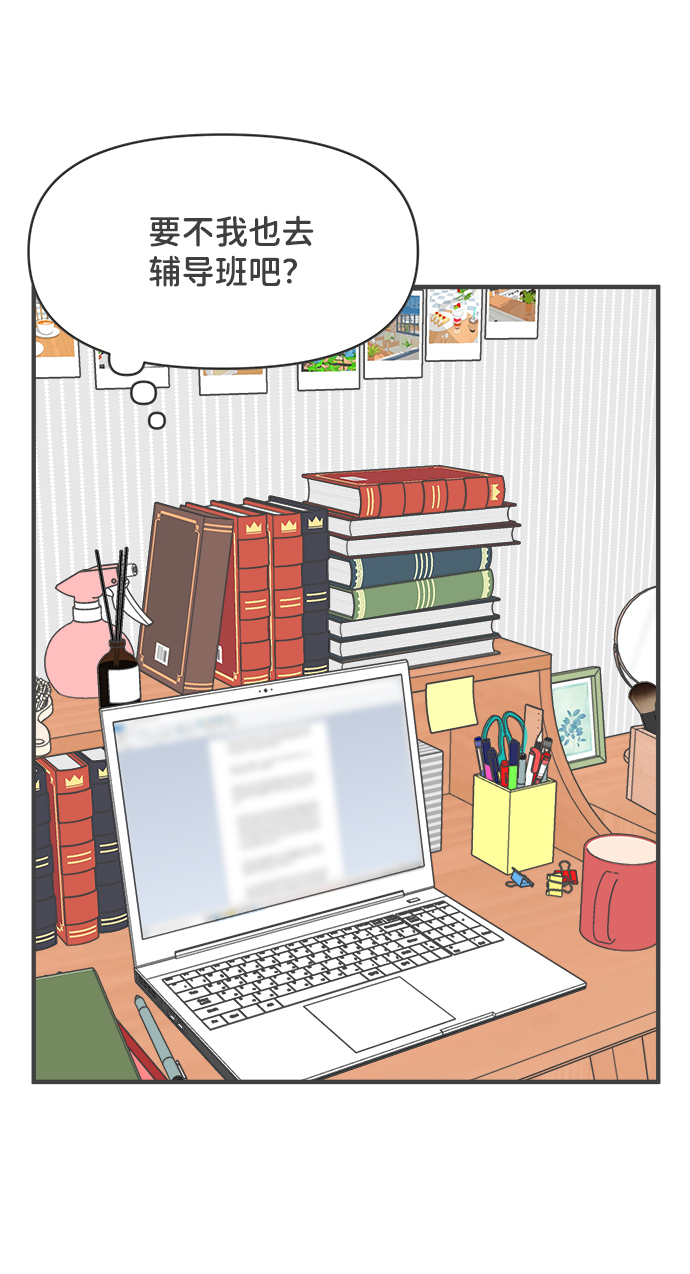 正值青春年华的你打算如何珍惜青春漫画,[第31话] 比起被爱更好的是…（1）1图