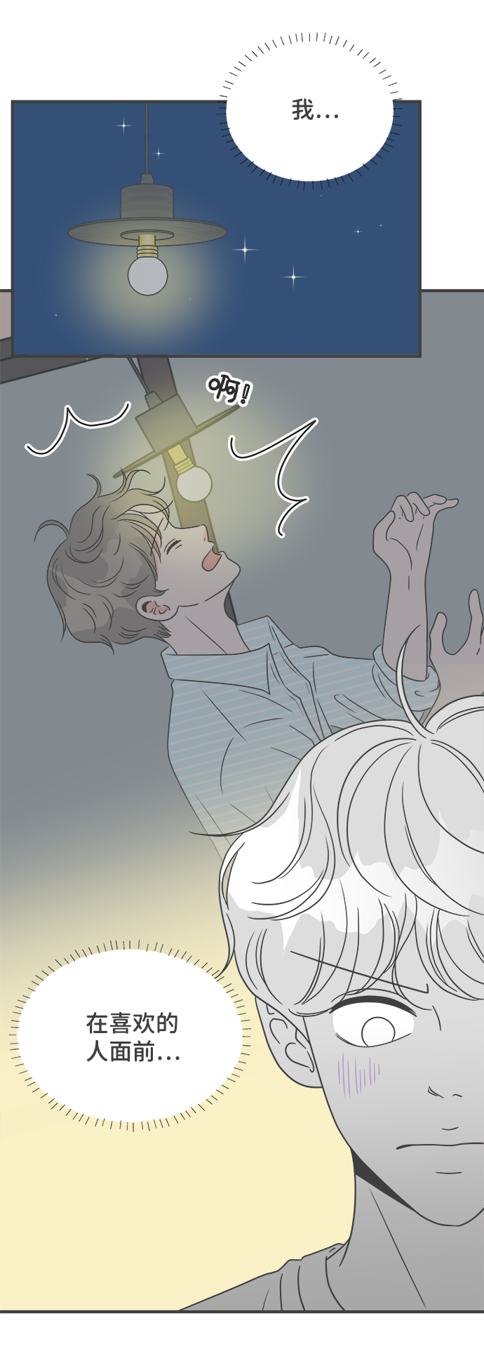 正值青春年华的你打算如何珍惜青春漫画,[第33话] 比起被爱更好的是…（3）1图