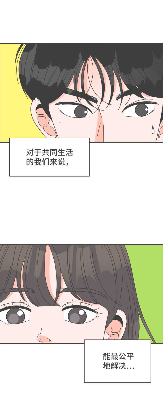 正值青春年华,风华正茂漫画,[第44话] 埋进2图