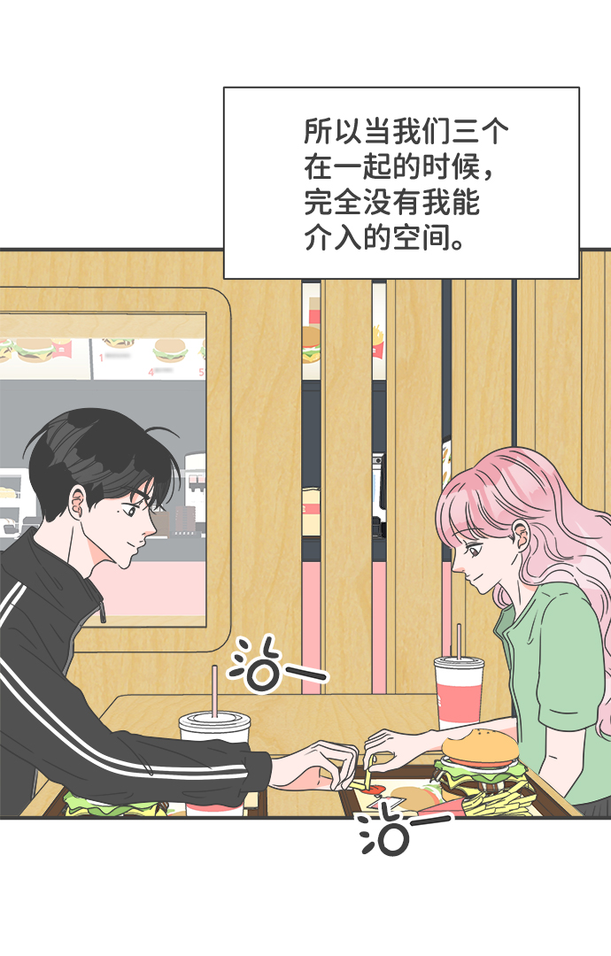 正值青春年华的你打算如何珍惜青春漫画,[第51话] 三人面对面（7）1图