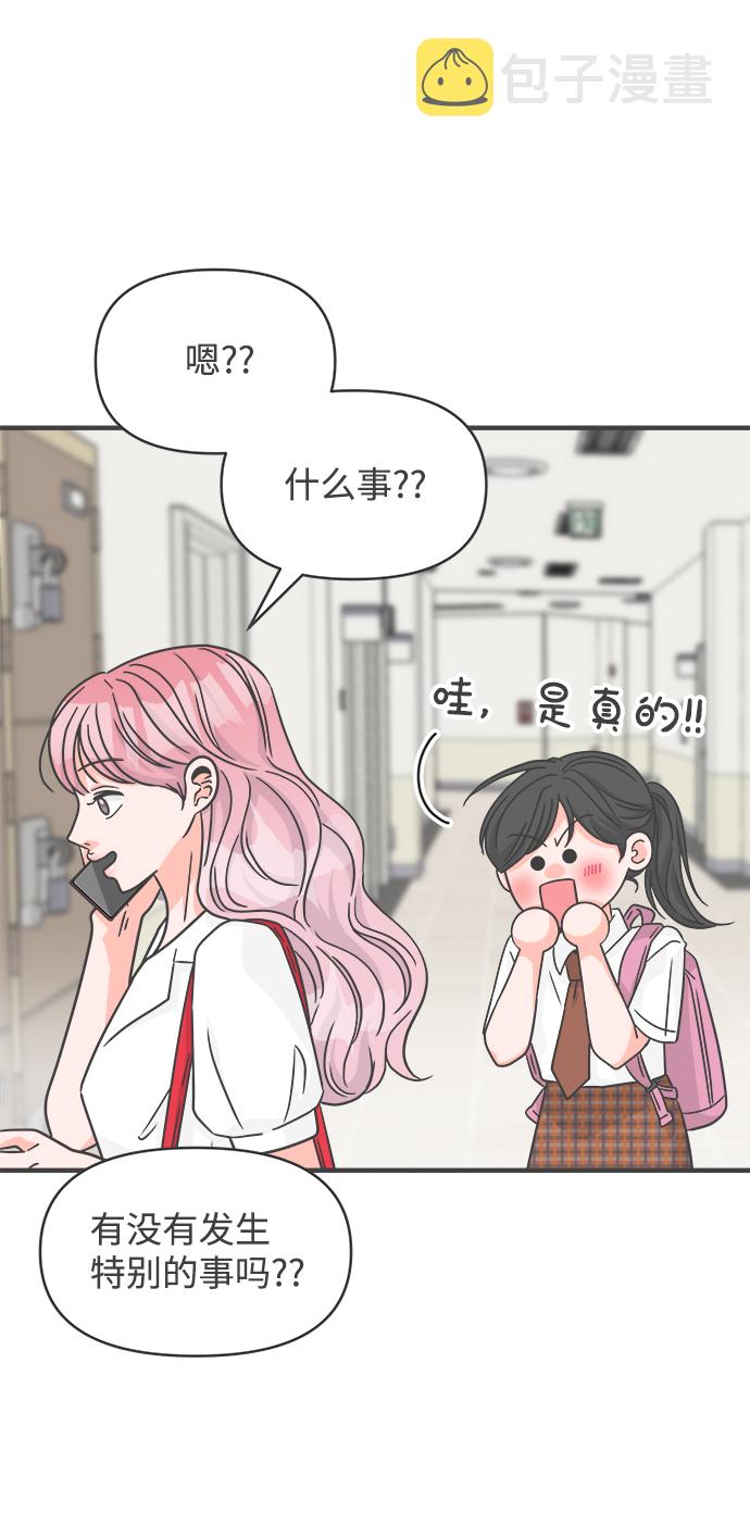 正值青春年华的你打算如何珍惜青春漫画,[第71话] 嫉妒的化身（4）2图
