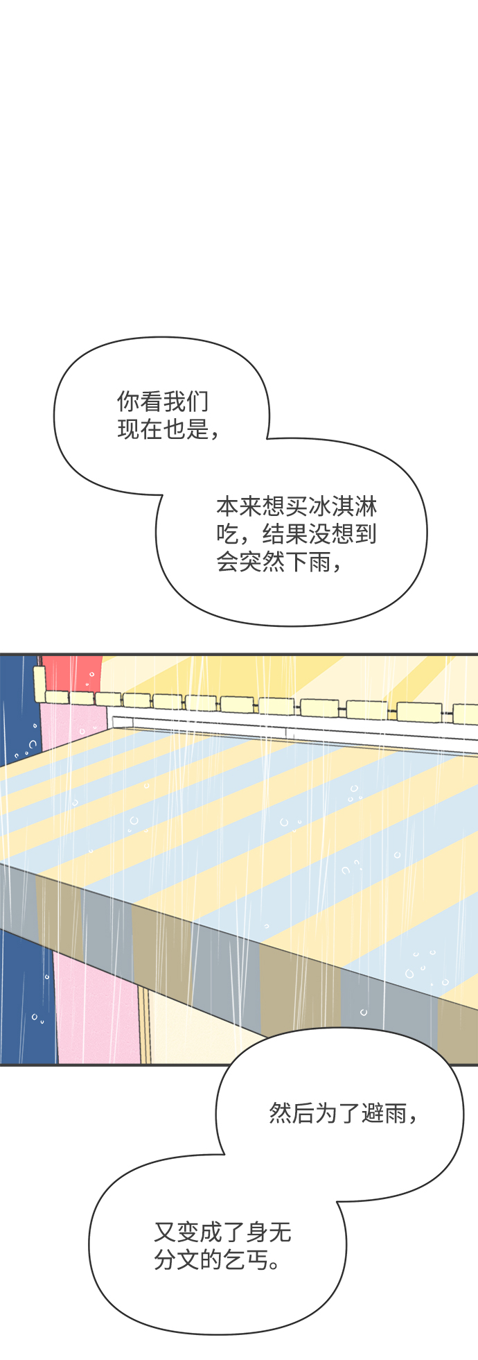 正值青春年华的你打算如何珍惜青春漫画,[第38话] 有关单相思的完美结局（2）2图