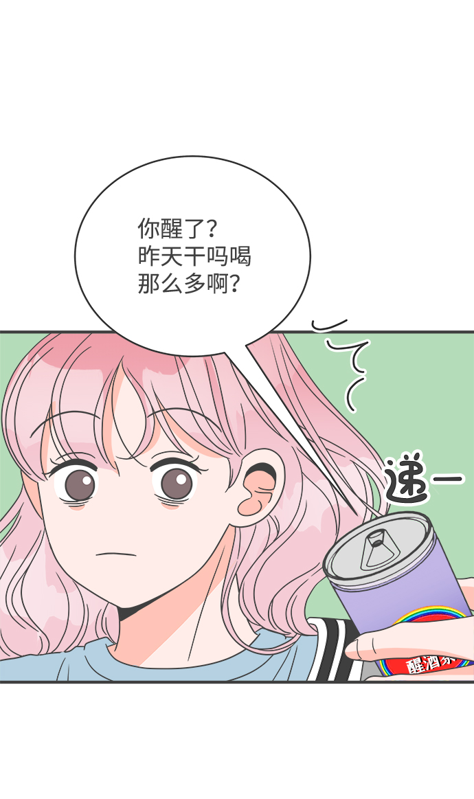 正值青春年华的你打算如何珍惜青春漫画,[第14话] 苏醒吧，恋爱细胞（3）1图