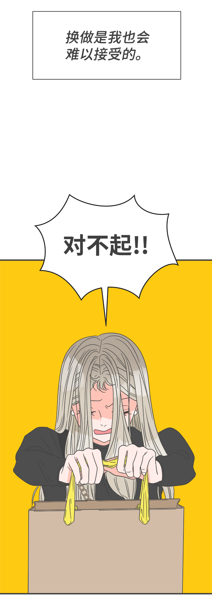 正值青春年华的你打算如何珍惜青春漫画,[第26话] 三个人（6）2图