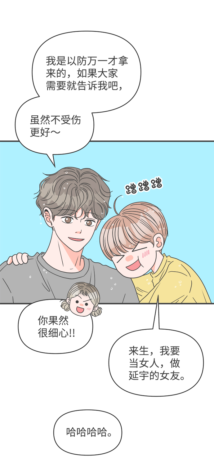 正值青春年华的你打算如何珍惜青春漫画,[第57话] 因爲是第一次，所以更甚（3）2图