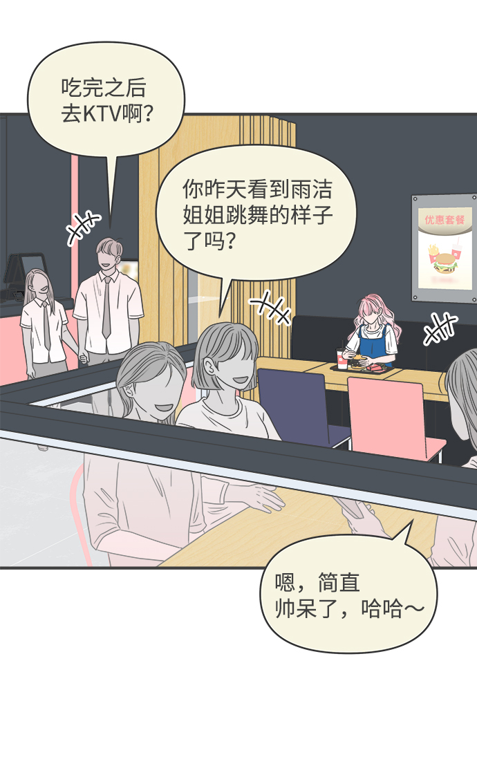 正值青春年华,风华正茂漫画,[第46话] 三人面对面（2）2图