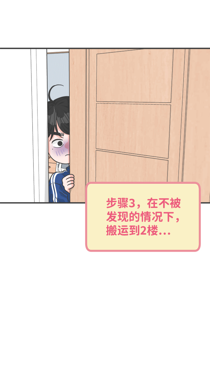 正值青春年华的你打算如何珍惜青春漫画,[第83话] 梓元的房间（4）2图