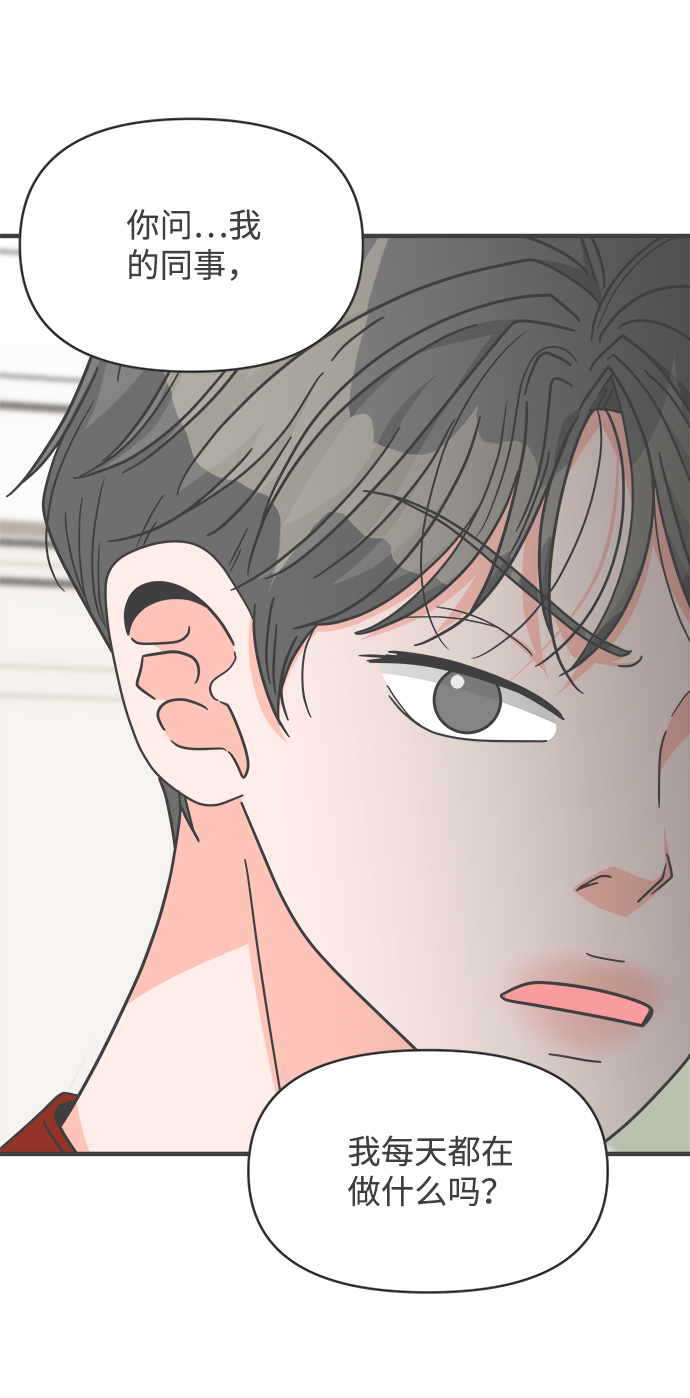 正值青春年华的你打算如何珍惜青春漫画,[第71话] 嫉妒的化身（4）2图