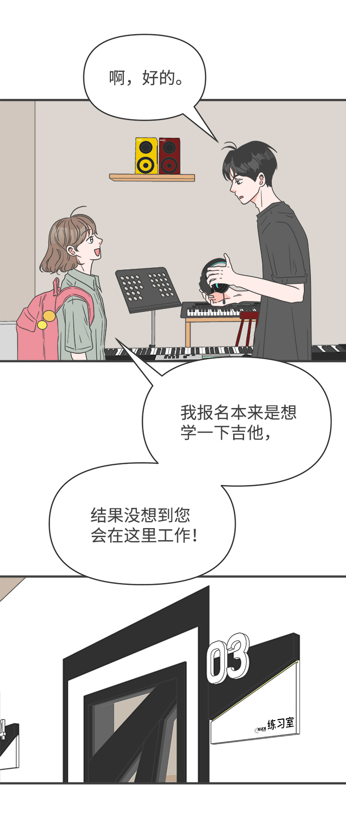 正值青春年华的你打算如何珍惜青春漫画,[第45话] 三人面对面1图