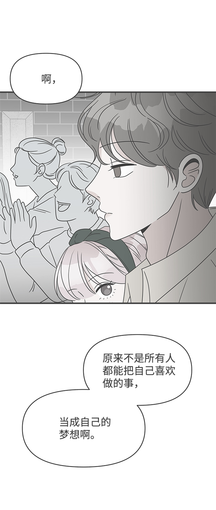 正值青春年华的你打算如何珍惜青春漫画,[第30话] 那个时候，我们喜欢的少年（2）1图