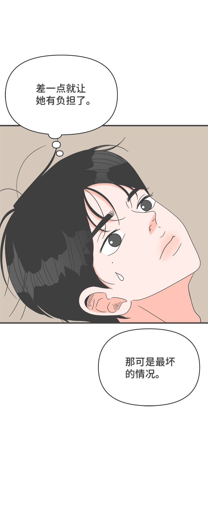 正值青春年华的你打算如何珍惜青春漫画,[第48话] 三人面对面（4）1图