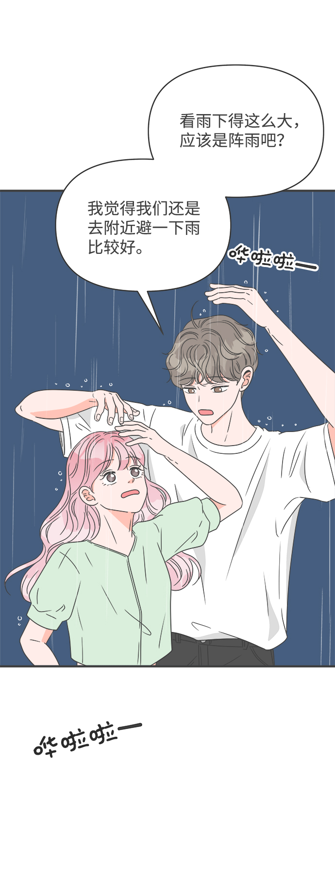 正值青春年华的你打算如何珍惜青春漫画,[第38话] 有关单相思的完美结局（2）1图