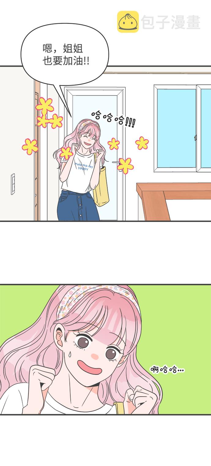 正值青春年华的你打算如何珍惜青春漫画,[第33话] 比起被爱更好的是…（3）2图