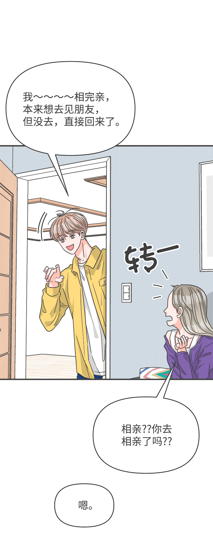 正值青春年华的你打算如何珍惜青春漫画,[第82话] 梓元的房间（3）2图