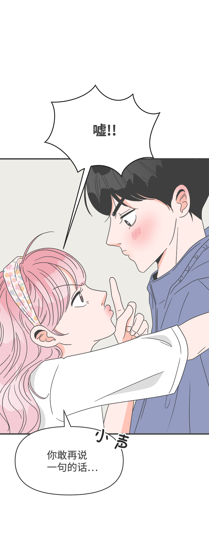 正值青春的我们漫画,[第34话] 比起被爱更好的是…（4）2图