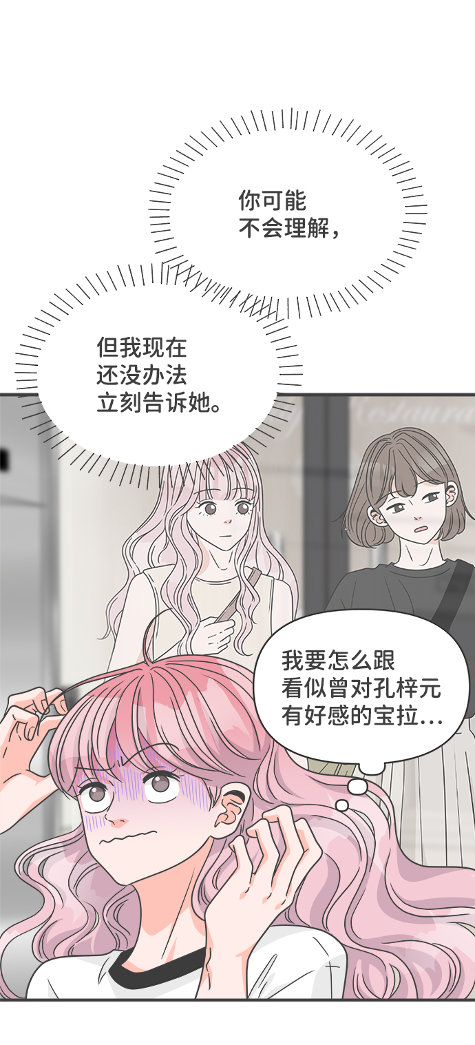 正值青春年华的你打算如何珍惜青春漫画,[第66话] 第二个哲秀（2）2图