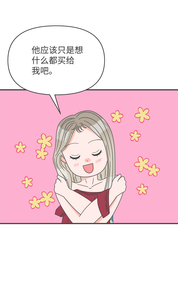 正值青春年华的你打算如何珍惜青春漫画,[第31话] 比起被爱更好的是…（1）2图