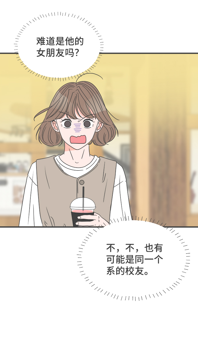 正值青春年华的你打算如何珍惜青春漫画,[第45话] 三人面对面1图