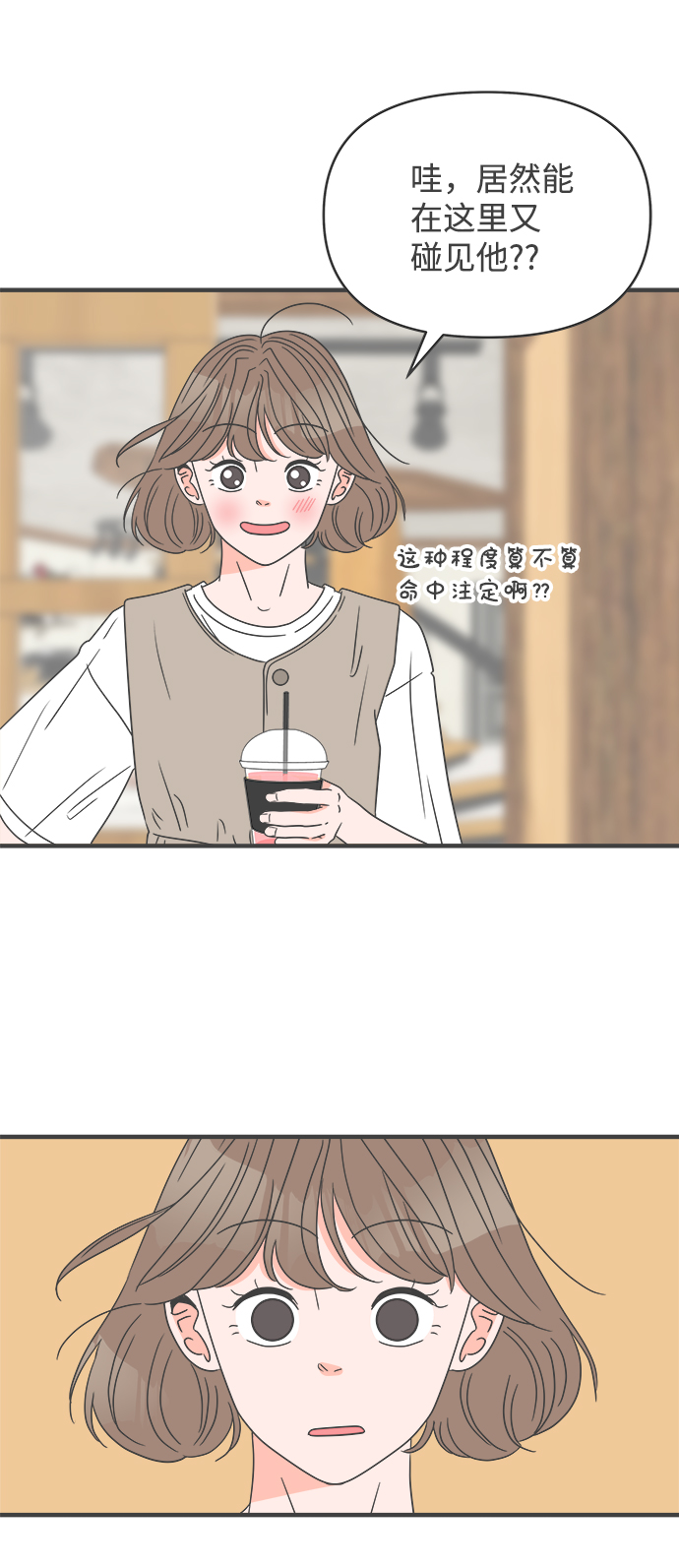 正值青春年华的你打算如何珍惜青春漫画,[第45话] 三人面对面2图