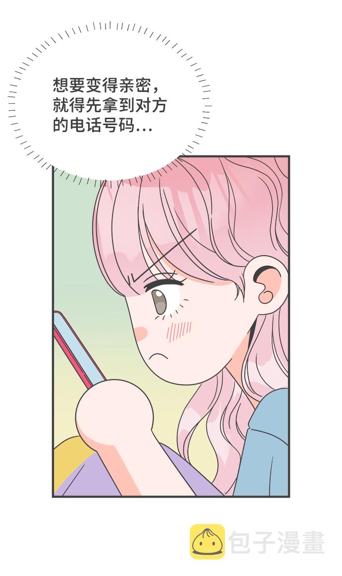 正值青春年华的你打算如何珍惜青春漫画,[第7话] 你的电话号码（1）1图
