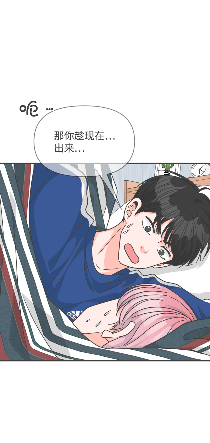 正值青春年华的你打算如何珍惜青春漫画,[第82话] 梓元的房间（3）1图