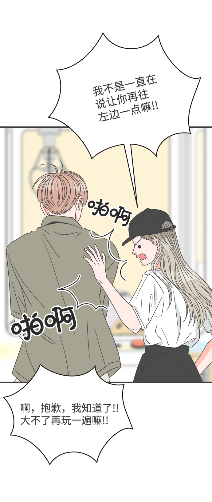 正值青春年华的你打算如何珍惜青春漫画,[第37话] 有关单相思的完美结局（1）2图