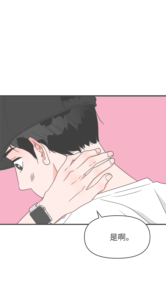 正值青春年华的你打算如何珍惜青春漫画,[第32话] 比起被爱更好的是…（2）2图