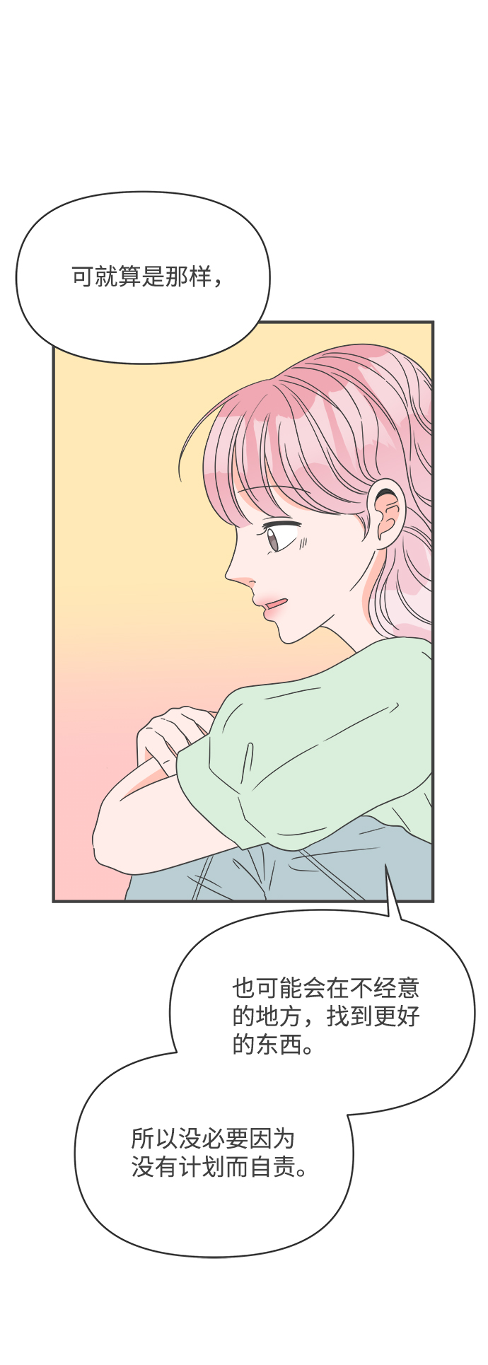 正值青春年华的你打算如何珍惜青春漫画,[第38话] 有关单相思的完美结局（2）1图