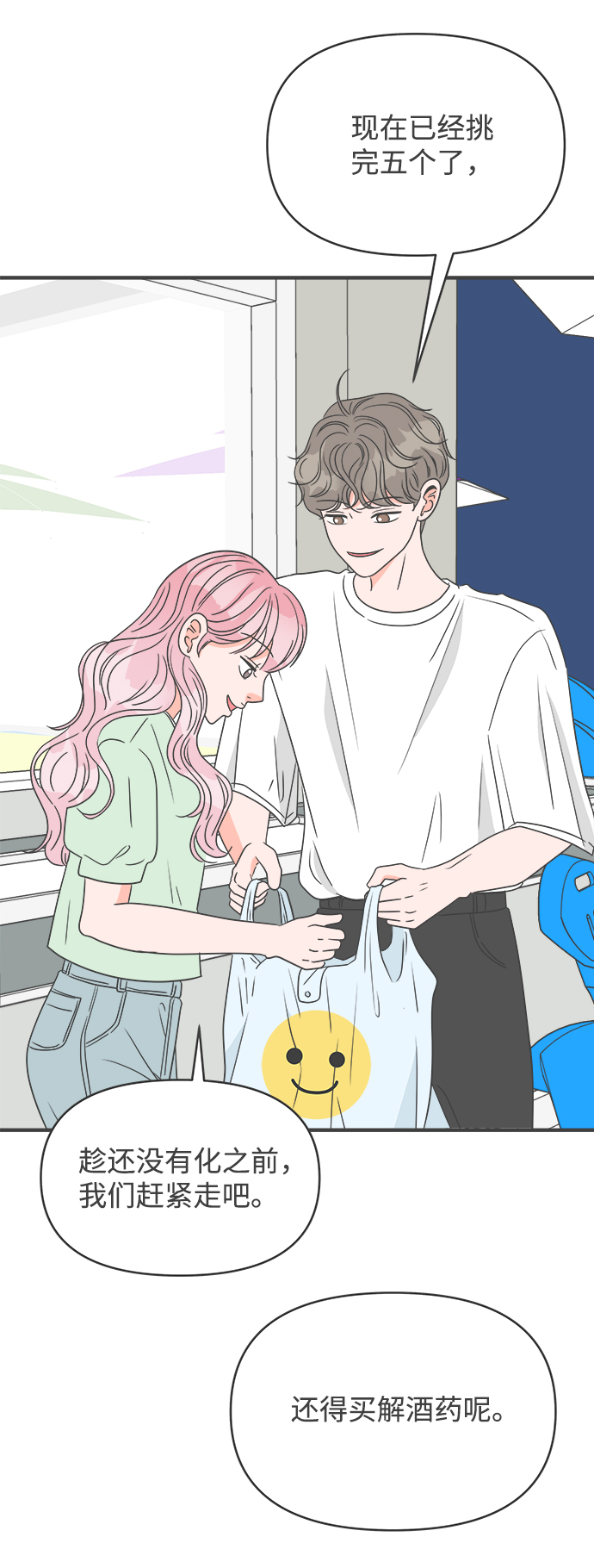 正值青春年华的你打算如何珍惜青春漫画,[第38话] 有关单相思的完美结局（2）1图