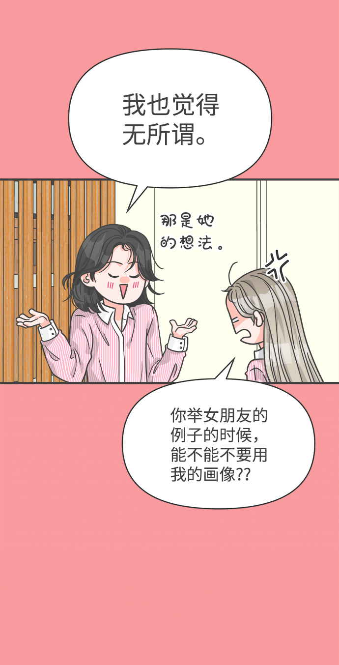 正值青春年华的你打算如何珍惜青春漫画,[第76话] 嫉妒的化身（6）2图
