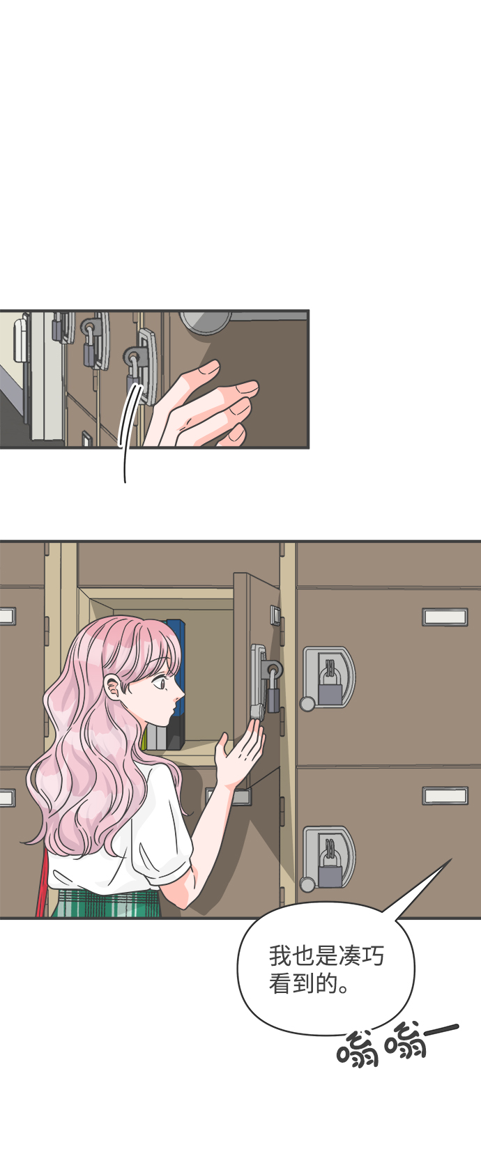 正值青春年华的你打算如何珍惜青春漫画,[第71话] 嫉妒的化身（4）1图