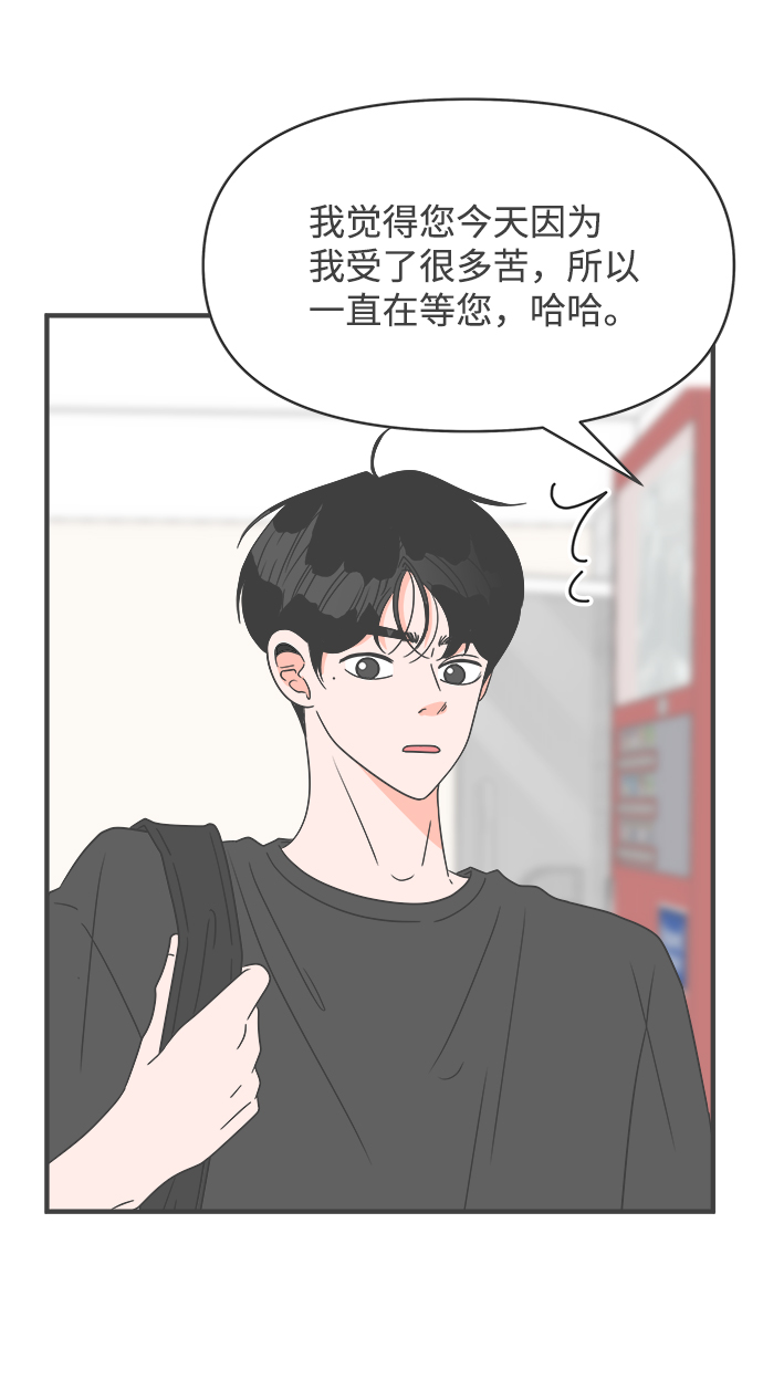 正值青春年华的你打算如何珍惜青春漫画,[第46话] 三人面对面（2）2图
