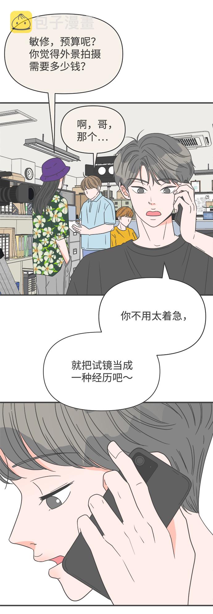 正值青春年少时下一句漫画,[第35话] 比起被爱更好的是…（5）2图